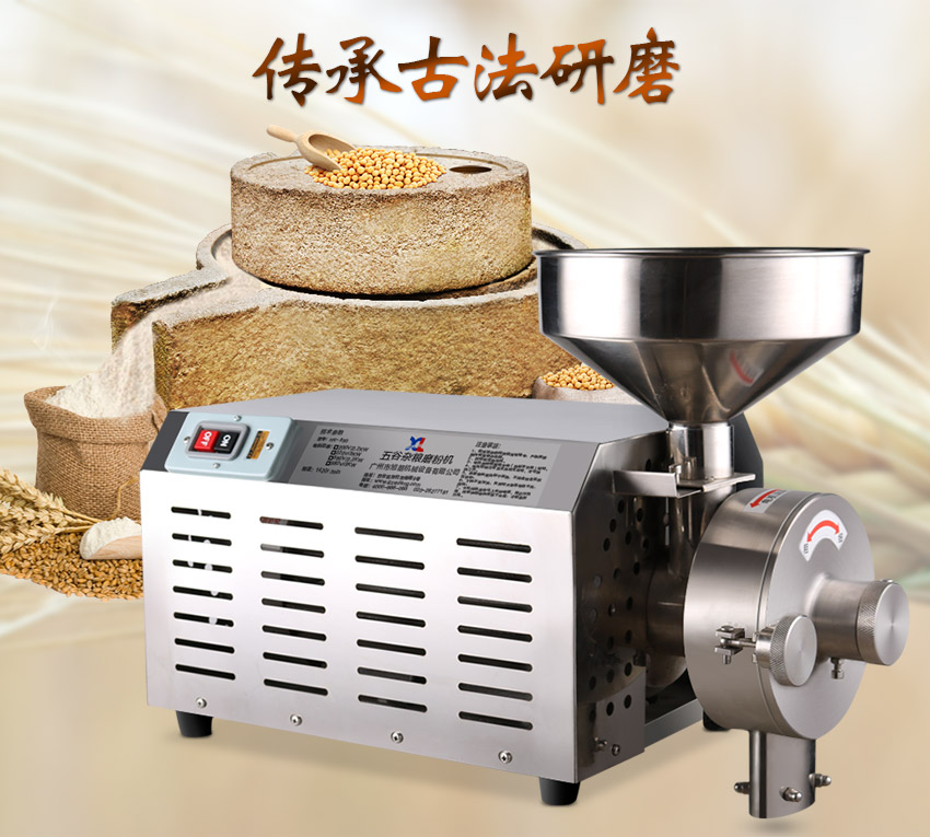 五谷雜糧磨粉機