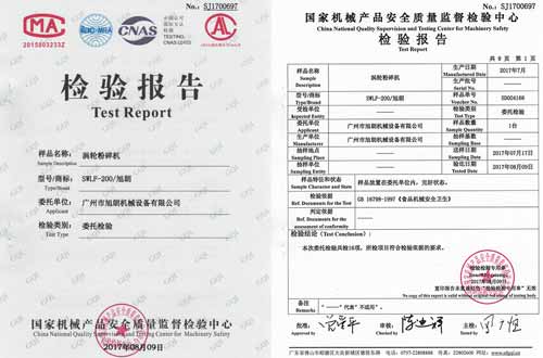 渦輪粉碎機檢驗報告